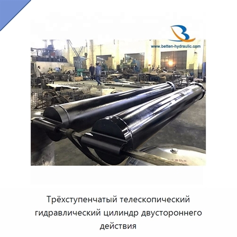 Трёхступенчатый телескопический гидравлический цилиндр двустороннего действия