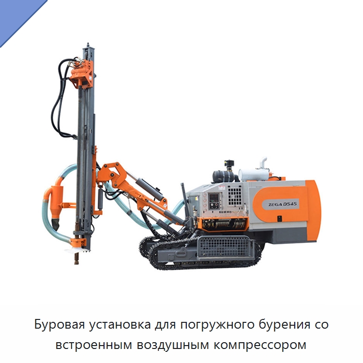 Буровая установка для погружного бурения со встроенным воздушным компрессором — Горнодобывающее оборудование