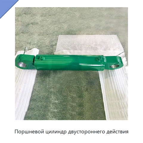Поршневой цилиндр двустороннего действия