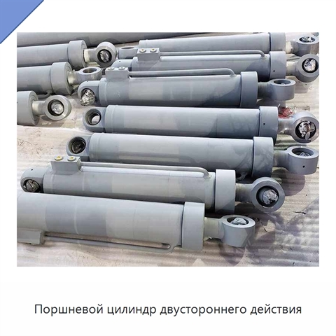 Поршневой цилиндр двустороннего действия