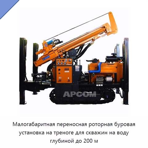 Малогабаритная переносная роторная буровая установка на треноге для скважин на воду глубиной до 200 м