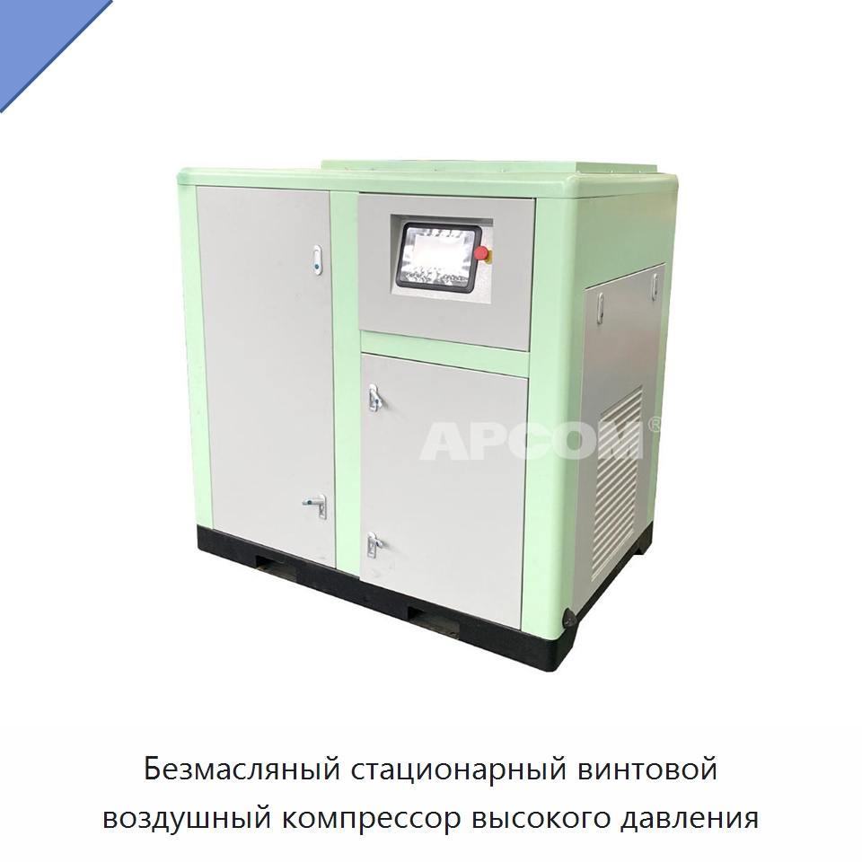 Безмасляный стационарный винтовой воздушный компрессор высокого давления — Промышленные компрессоры