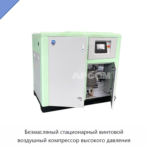Безмасляный стационарный винтовой воздушный компрессор высокого давления
