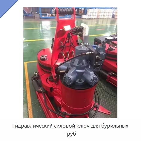 Гидравлический силовой ключ для бурильных труб