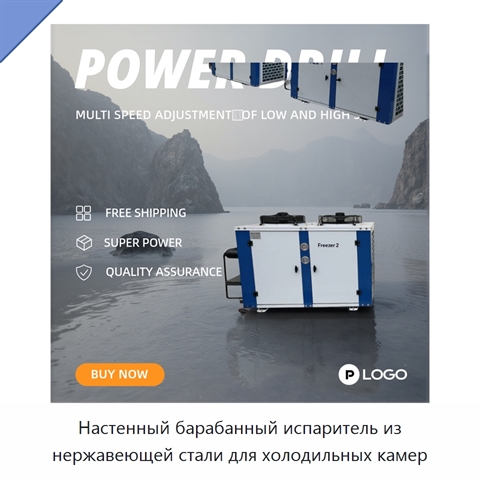 Настенный барабанный испаритель из нержавеющей стали для холодильных камер