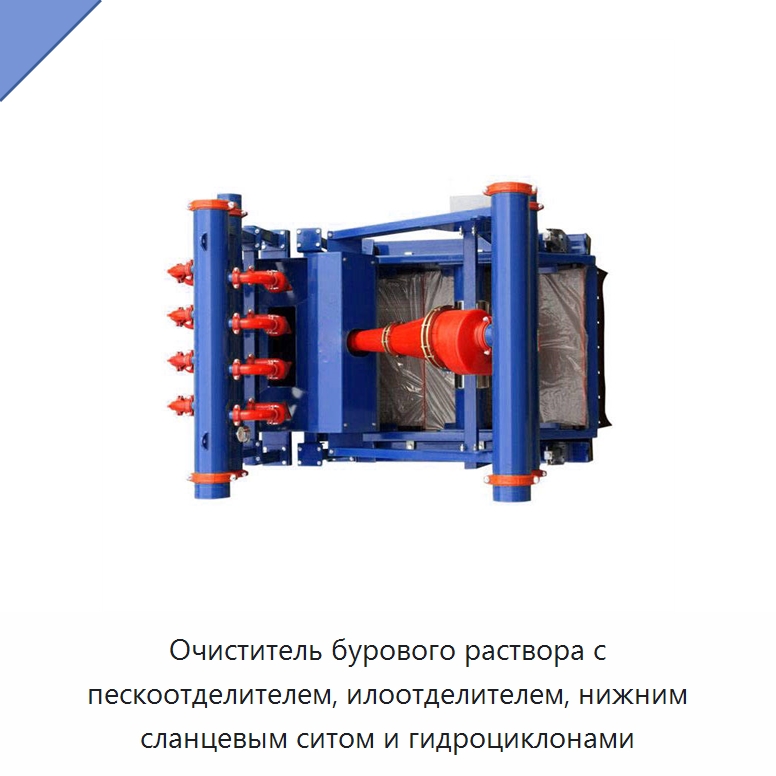 Очиститель бурового раствора с пескоотделителем, илоотделителем, нижним сланцевым ситом и гидроциклонами — Нефтепромысловое оборудование