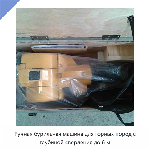 Ручная бурильная машина для горных пород с глубиной сверления до 6 м