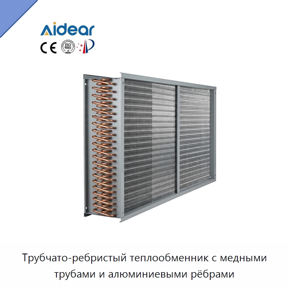 Трубчато-ребристый теплообменник с медными трубами и алюминиевыми рёбрами — Теплообменники