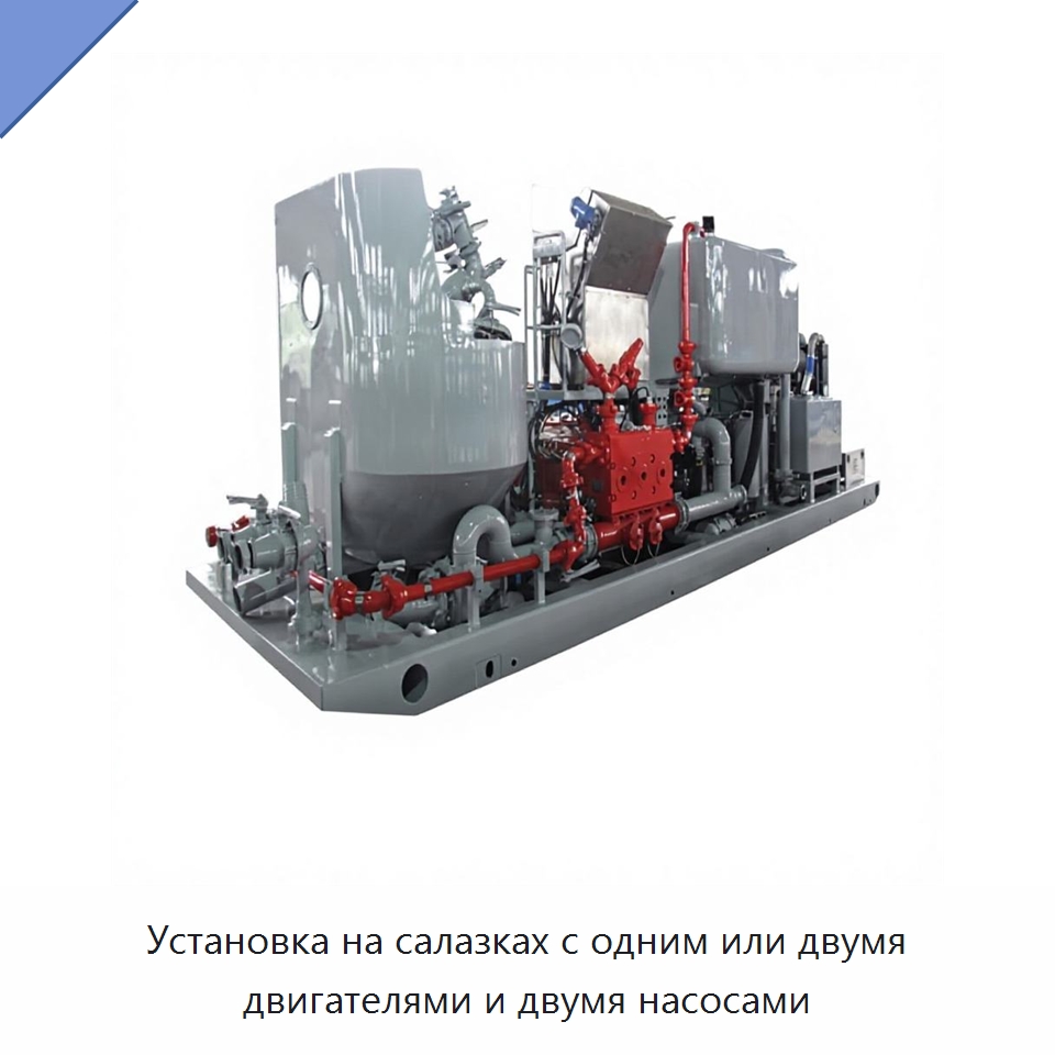Установка на салазках с одним или двумя двигателями и двумя насосами — Нефтепромысловое оборудование