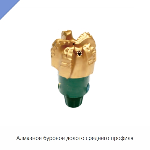 Алмазное буровое долото среднего профиля — Нефтепромысловое оборудование