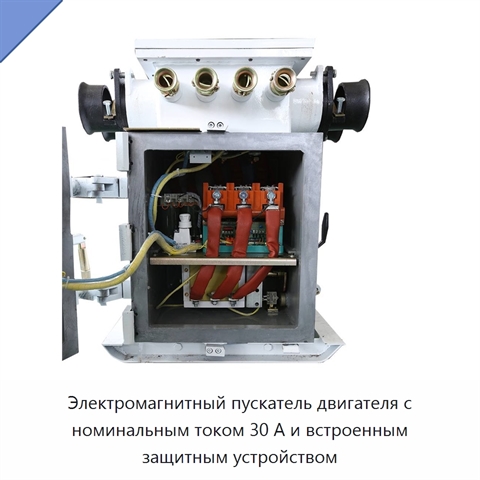 Электромагнитный пускатель двигателя с номинальным током 30 А и встроенным защитным устройством