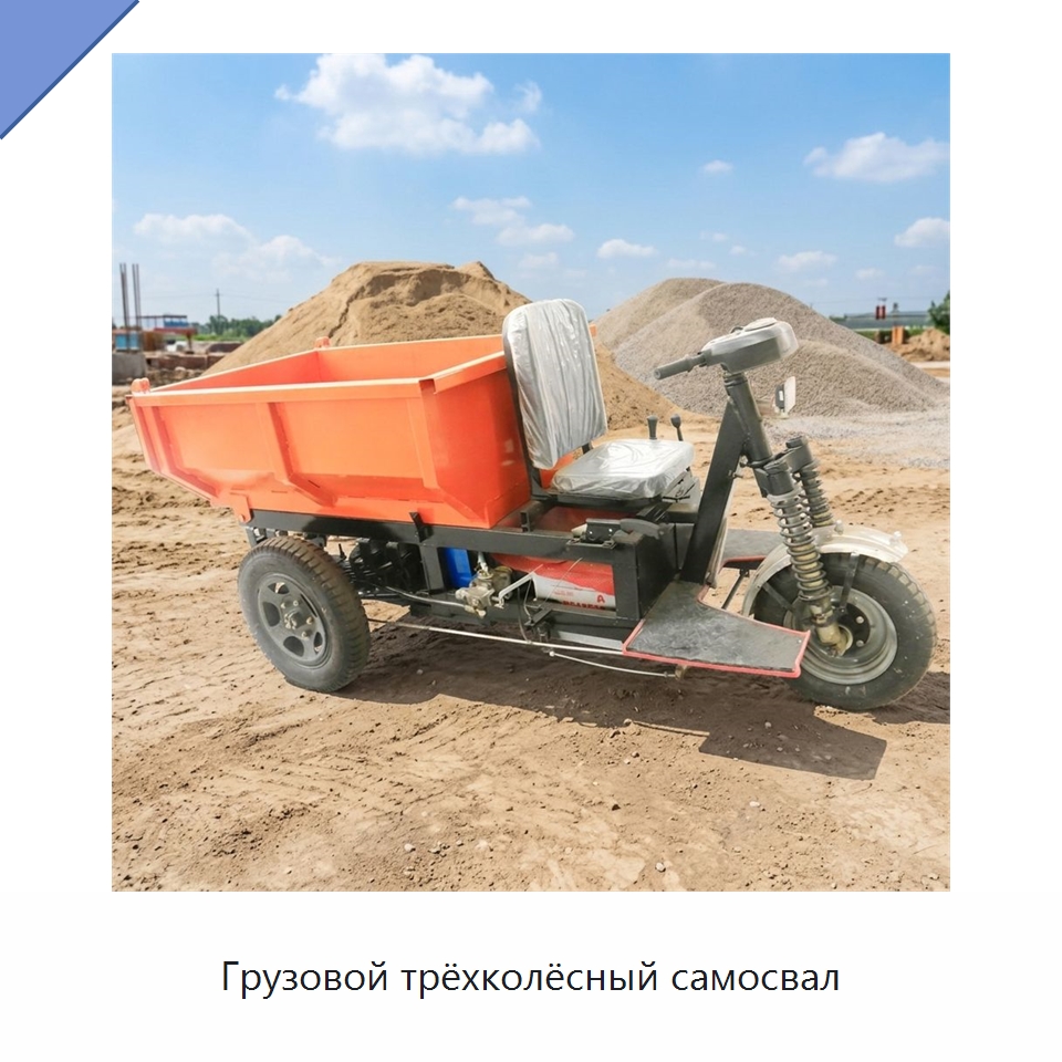 Грузовой трёхколёсный самосвал — Горнодобывающее оборудование