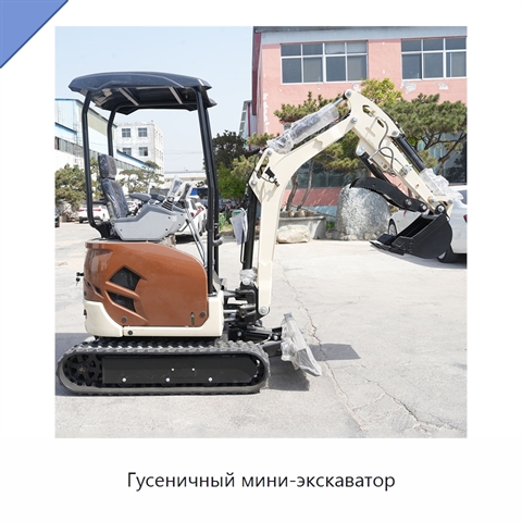 Гусеничный мини-экскаватор