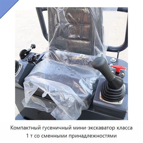 Компактный гусеничный мини-экскаватор класса 1 т со сменными принадлежностями
