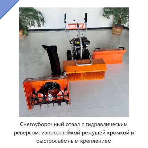 Снегоуборочный отвал с гидравлическим реверсом, износостойкой режущей кромкой и быстросъёмным креплением
