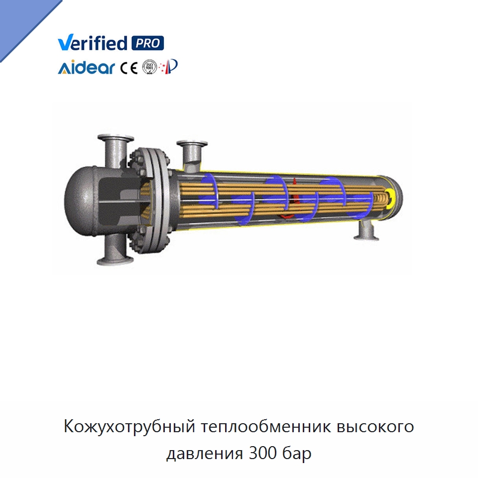 Кожухотрубный теплообменник высокого давления 300 бар — Запчасти для холодильного и теплообменного оборудования