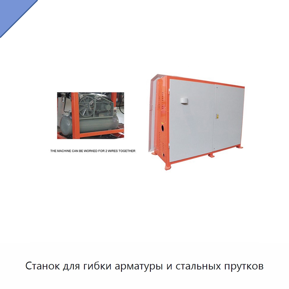 Станок для гибки арматуры и стальных прутков