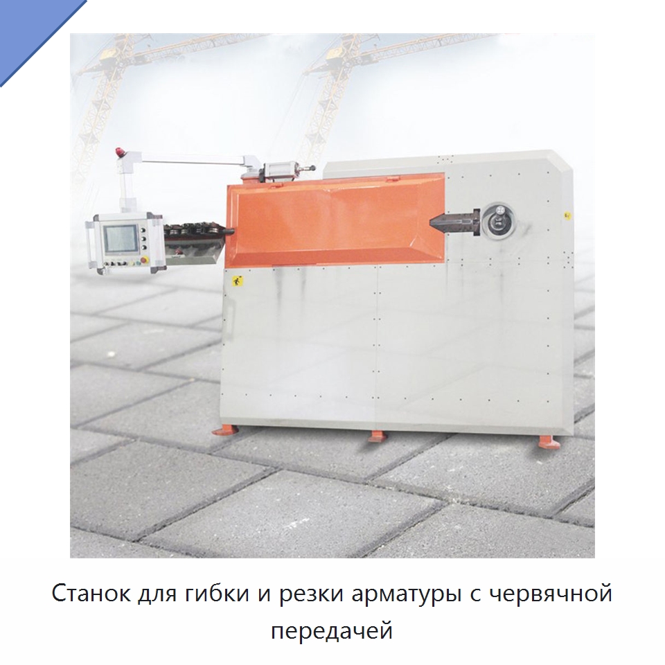 Станок для гибки и резки арматуры