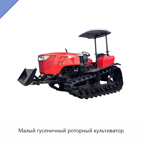 Малый гусеничный роторный культиватор