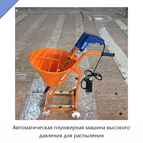 Автоматическая плунжерная машина высокого давления для распыления