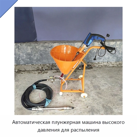 Автоматическая плунжерная машина высокого давления для распыления