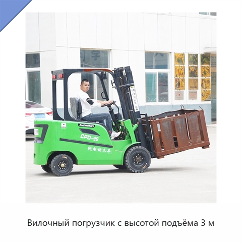 Вилочный погрузчик с высотой подъёма 3 м