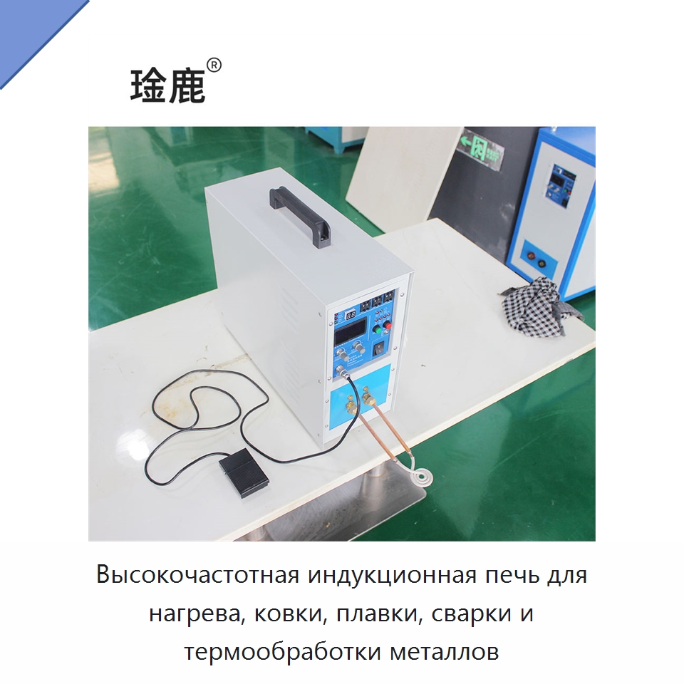 Высокочастотная индукционная печь для нагрева, ковки, плавки, сварки и термообработки металлов