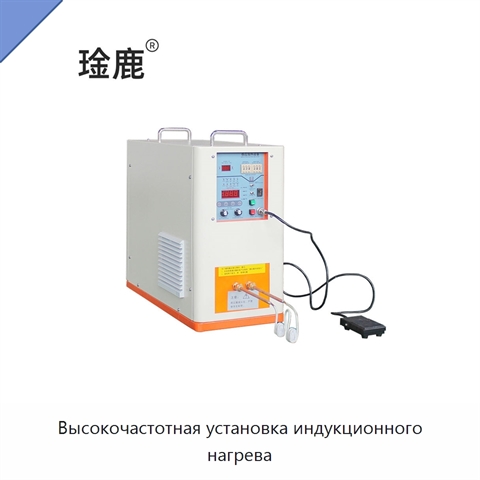 Высокочастотная установка индукционного нагрева