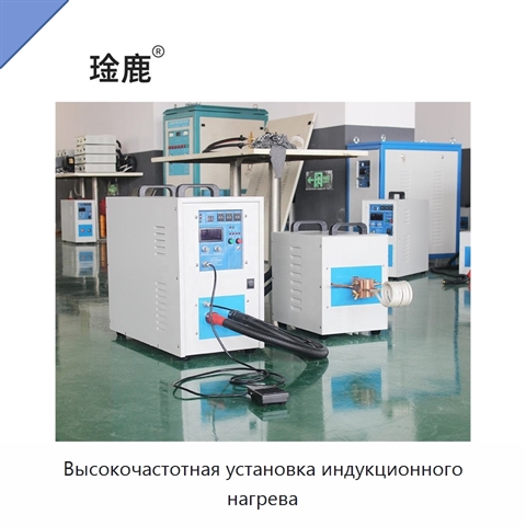 Высокочастотная установка индукционного нагрева
