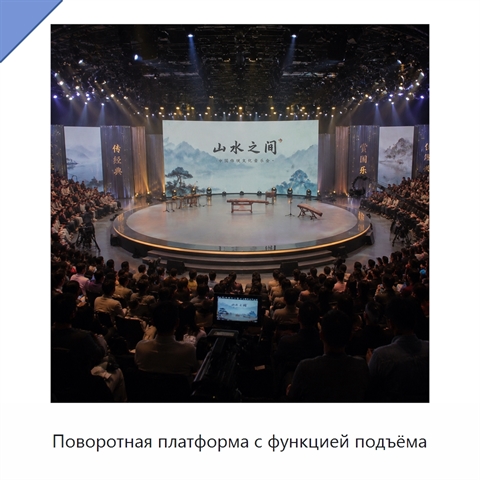 Поворотная платформа с функцией подъёма
