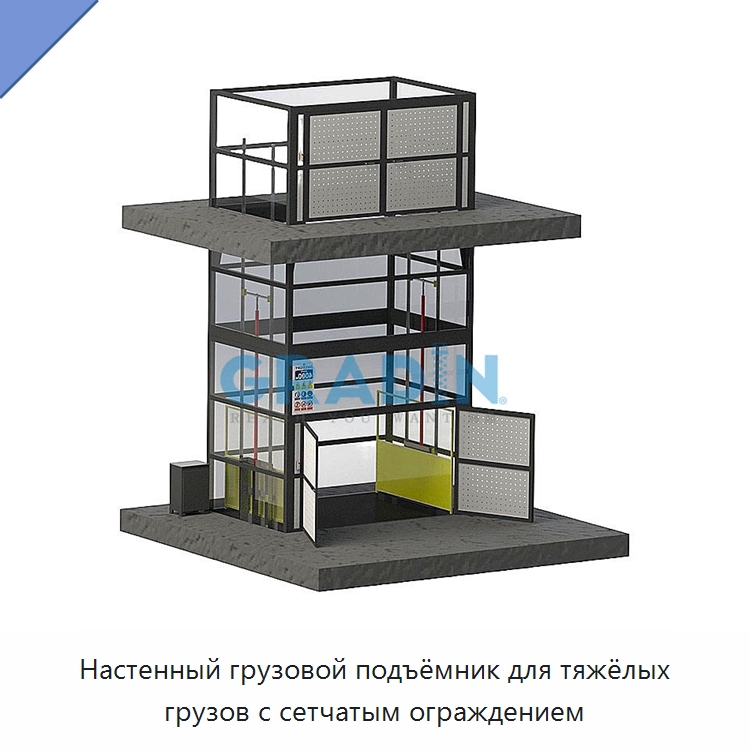 Настенный грузовой подъёмник для тяжёлых грузов с сетчатым ограждением — Подъемные столы