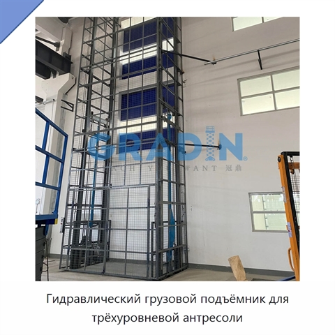 Гидравлический грузовой подъёмник для трёхуровневой антресоли