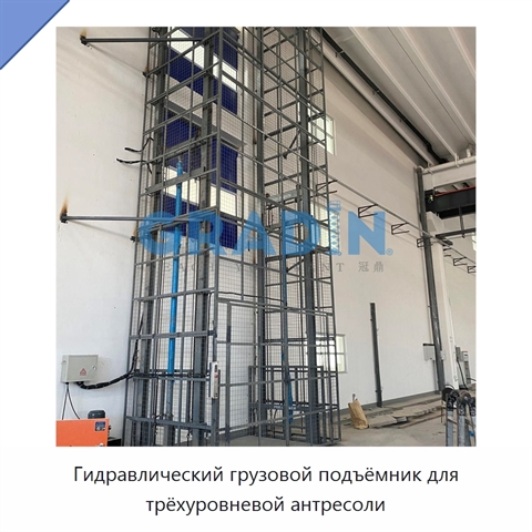 Гидравлический грузовой подъёмник для трёхуровневой антресоли