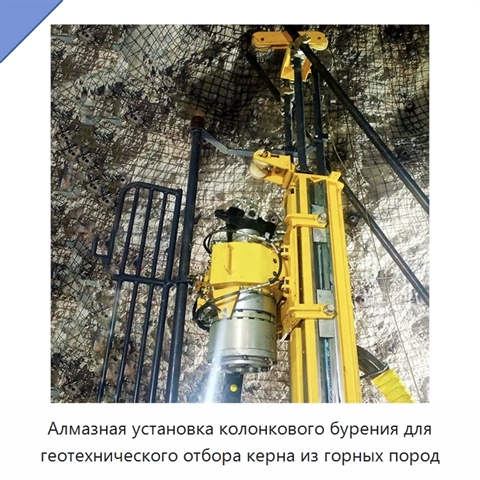 Алмазная установка колонкового бурения для геотехнического отбора керна из горных пород