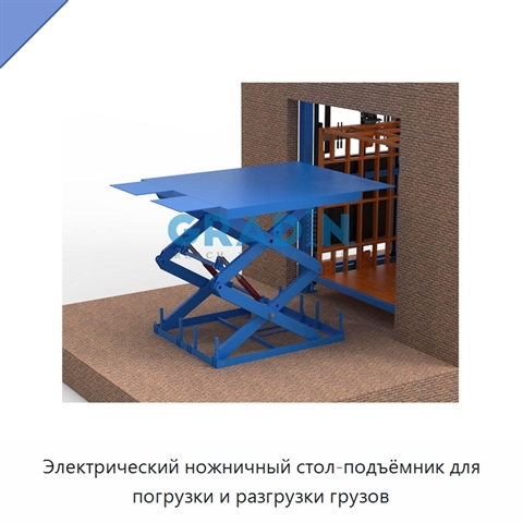Электрический ножничный стол-подъёмник для погрузки и разгрузки грузов