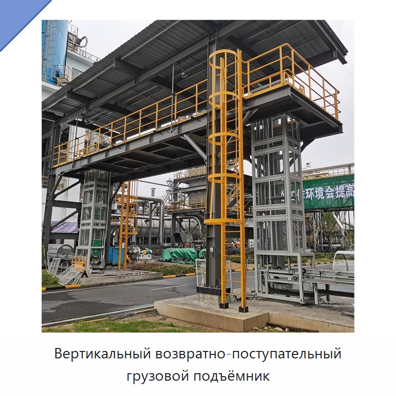 Вертикальный возвратно-поступательный грузовой подъёмник — Подъемные столы