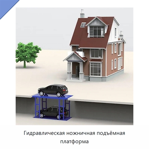 Гидравлическая ножничная подъёмная платформа