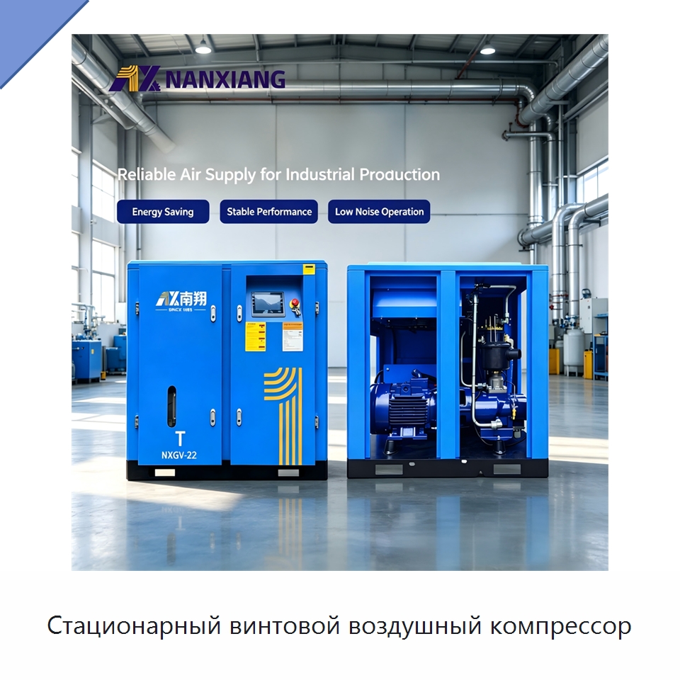 Стационарный винтовой воздушный компрессор — Промышленные компрессоры