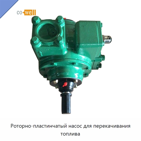 Роторно-пластинчатый насос для перекачивания топлива