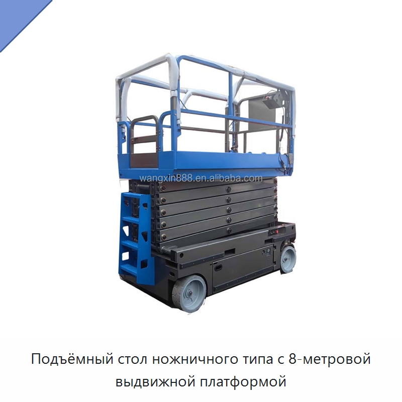 Подъёмный стол ножничного типа с 8-метровой выдвижной платформой — Подъемные столы