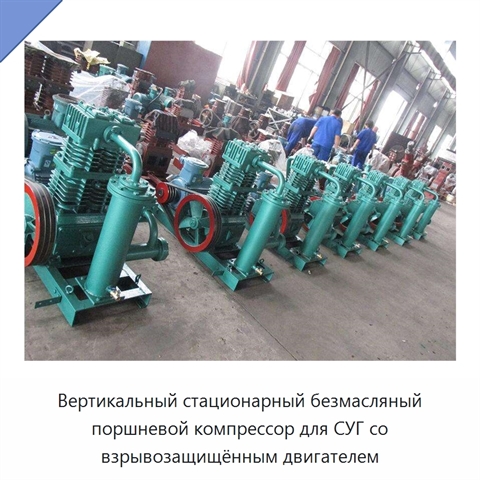 Вертикальный стационарный безмасляный поршневой компрессор для СУГ со взрывозащищённым двигателем
