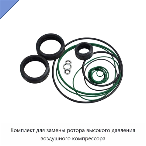 Комплект для замены ротора высокого давления воздушного компрессора