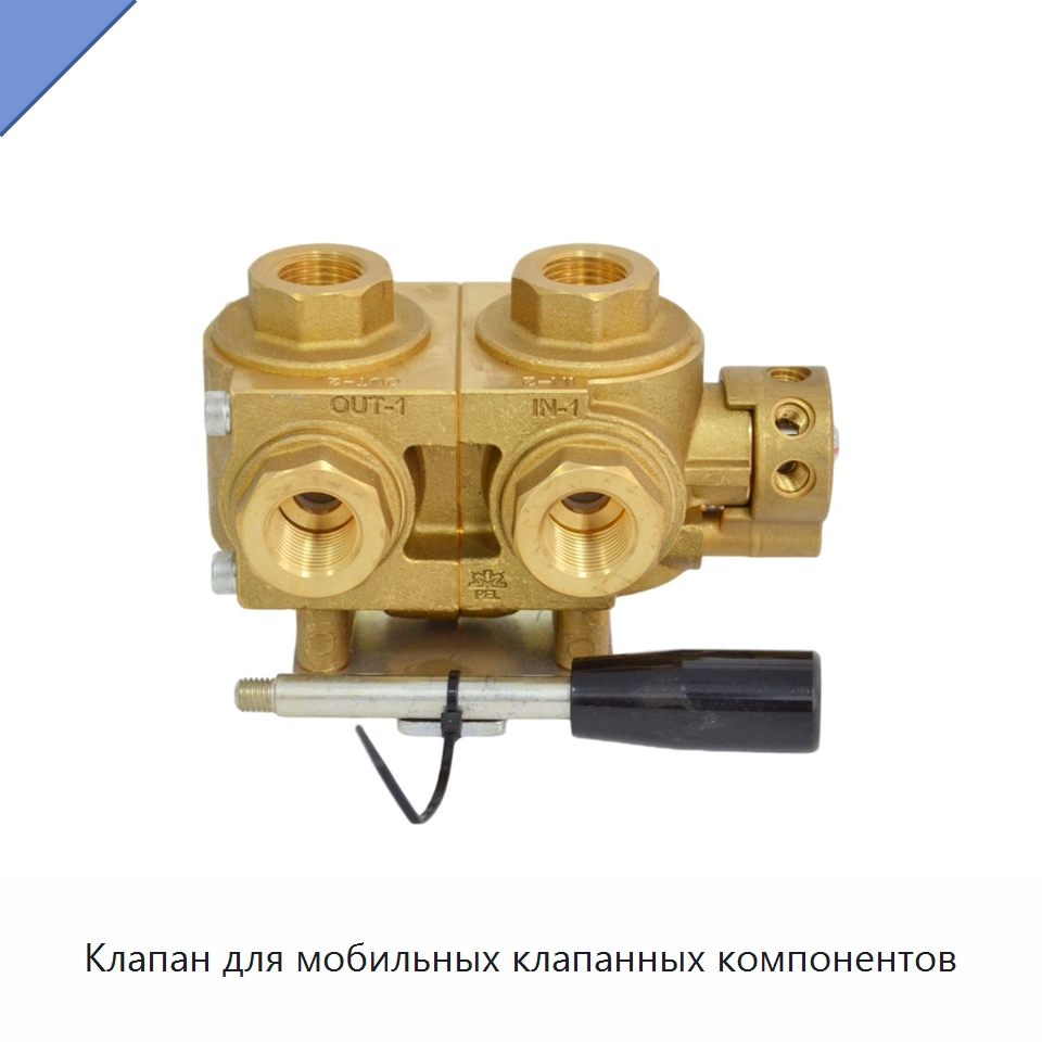 Клапан для мобильных клапанных компонентов — Запчасти для промышленных компрессоров