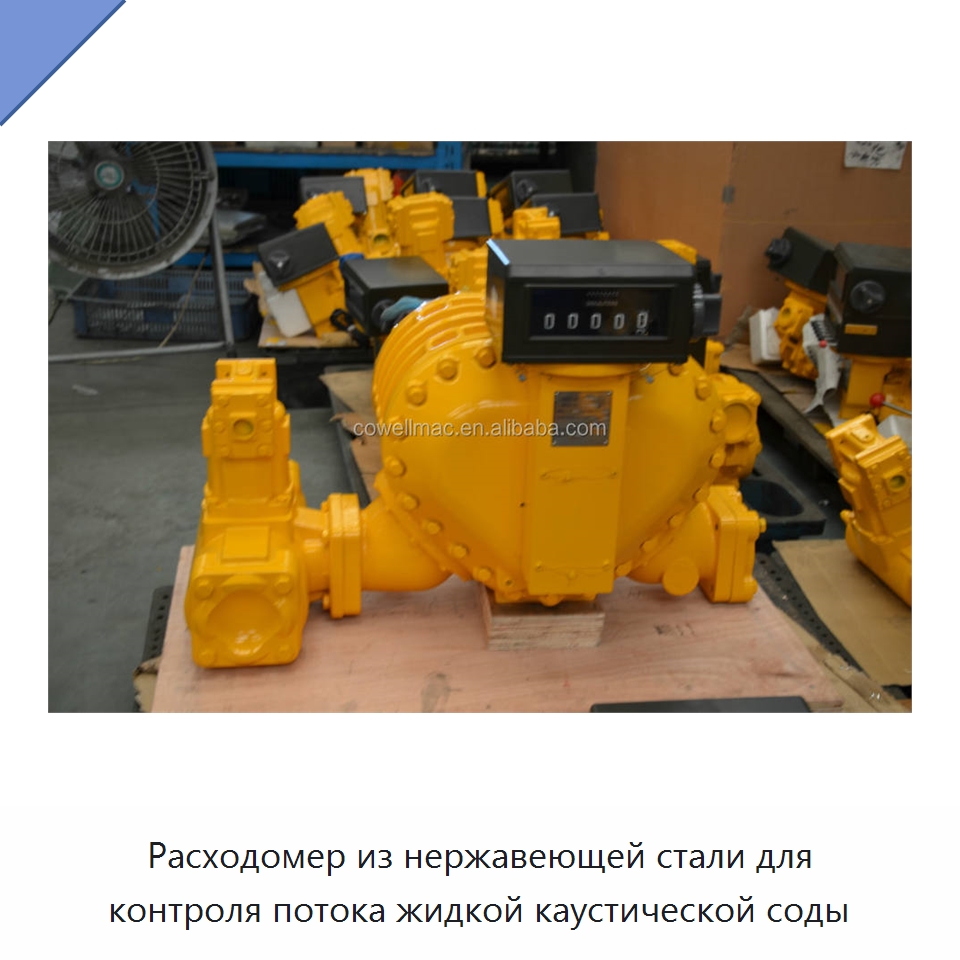Расходомер из нержавеющей стали для контроля потока жидкой каустической соды