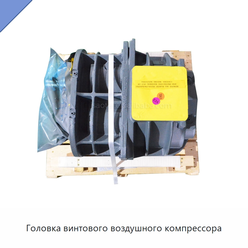 Головка винтового воздушного компрессора