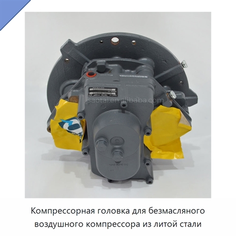 Компрессорная головка для безмасляного воздушного компрессора из литой стали