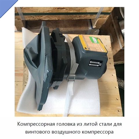 Компрессорная головка из литой стали для винтового воздушного компрессора