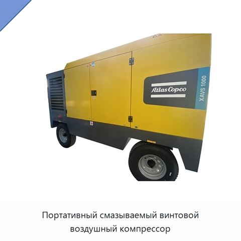 Портативный смазываемый винтовой воздушный компрессор