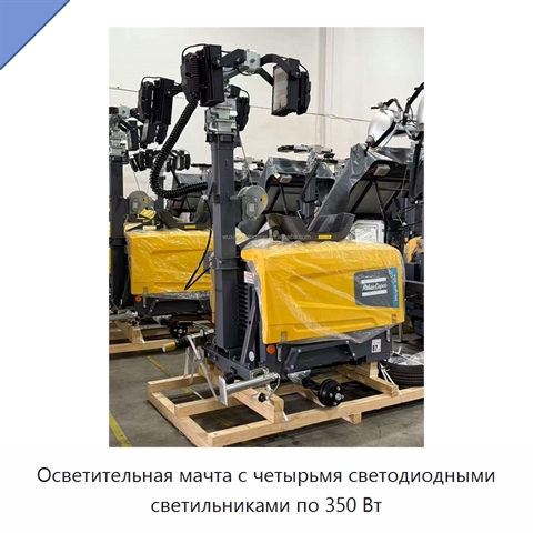 Осветительная мачта с четырьмя светодиодными светильниками по 350 Вт