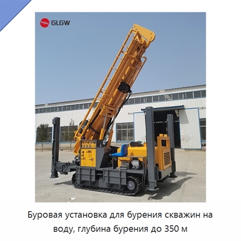 Буровая установка для бурения скважин на воду, глубина бурения до 350 м